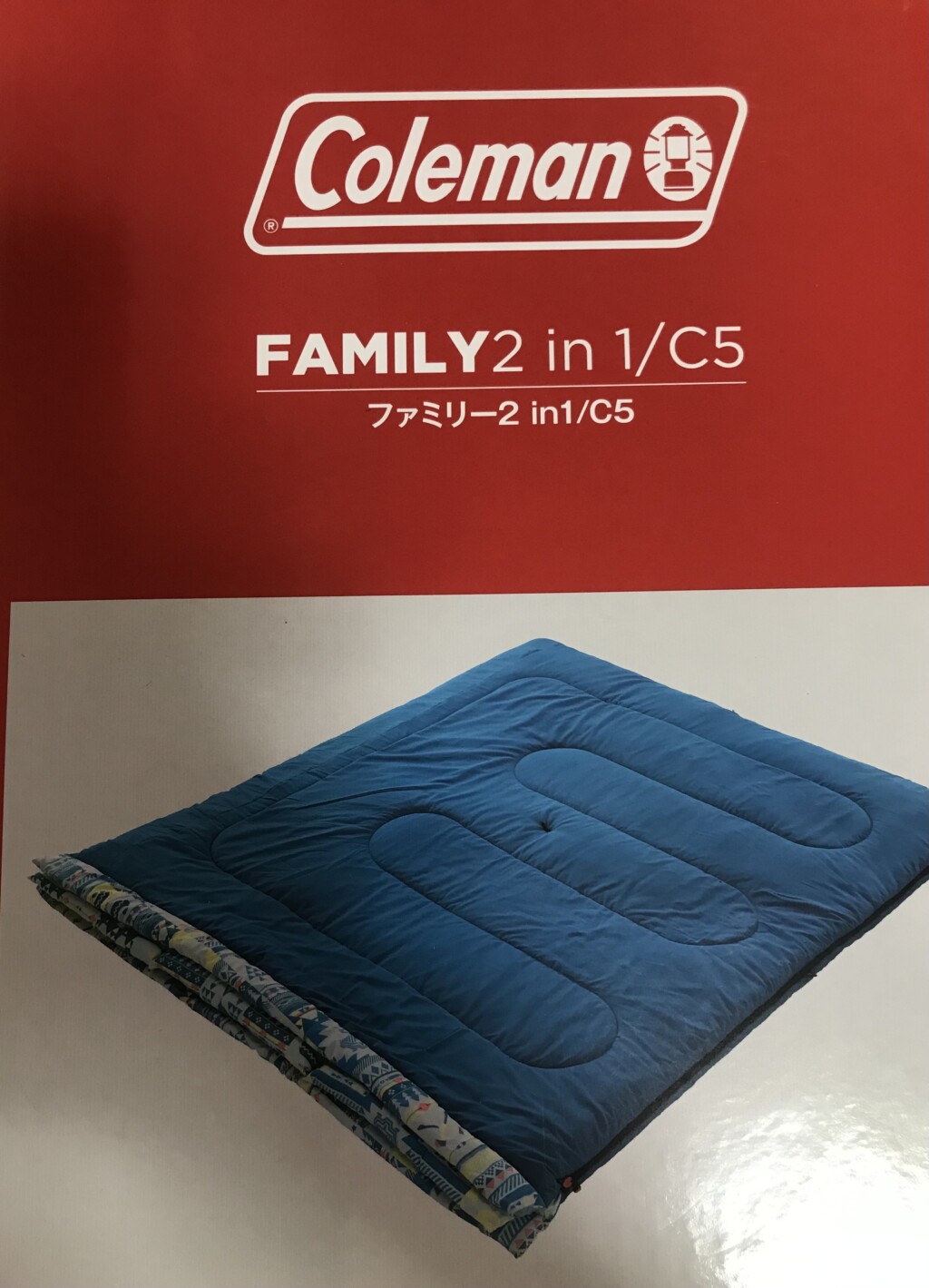 3人で寝られるコールマンの寝袋 ファミリー2in1/C5 （封筒型）のたたみ ...
