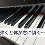 「弾くと体が右に傾く…」の文字を入れた、斜めから見たグランドピアノの鍵盤